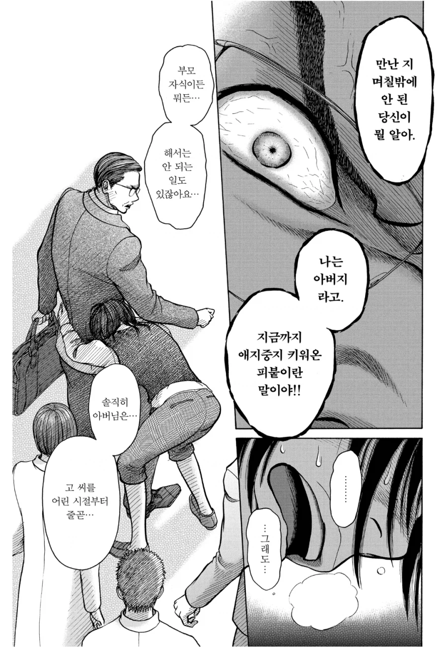 대형 병원의 의사 아버지가 있는데도 생활보호를 받는 아들.manhwa_1.webp