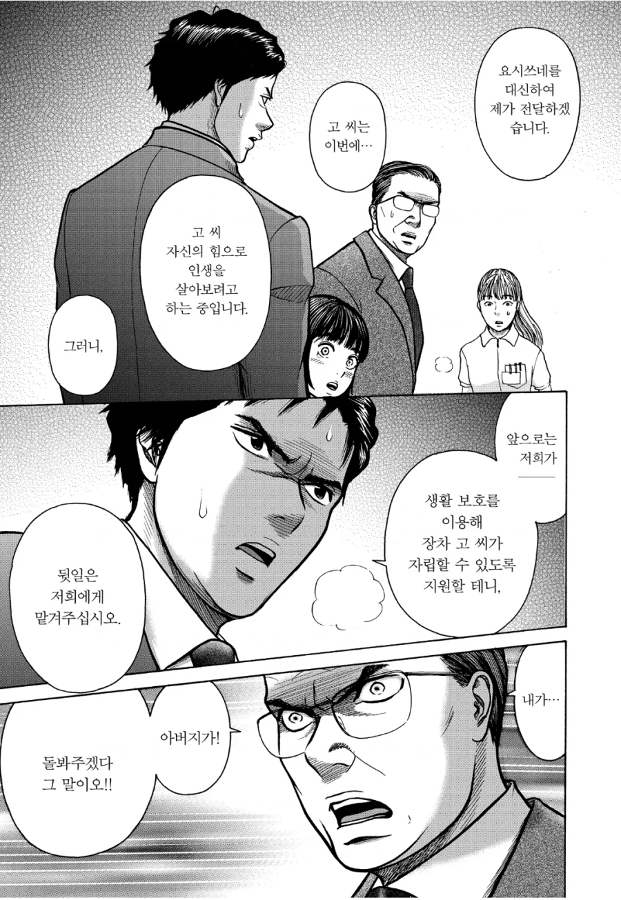 대형 병원의 의사 아버지가 있는데도 생활보호를 받는 아들.manhwa_3.webp