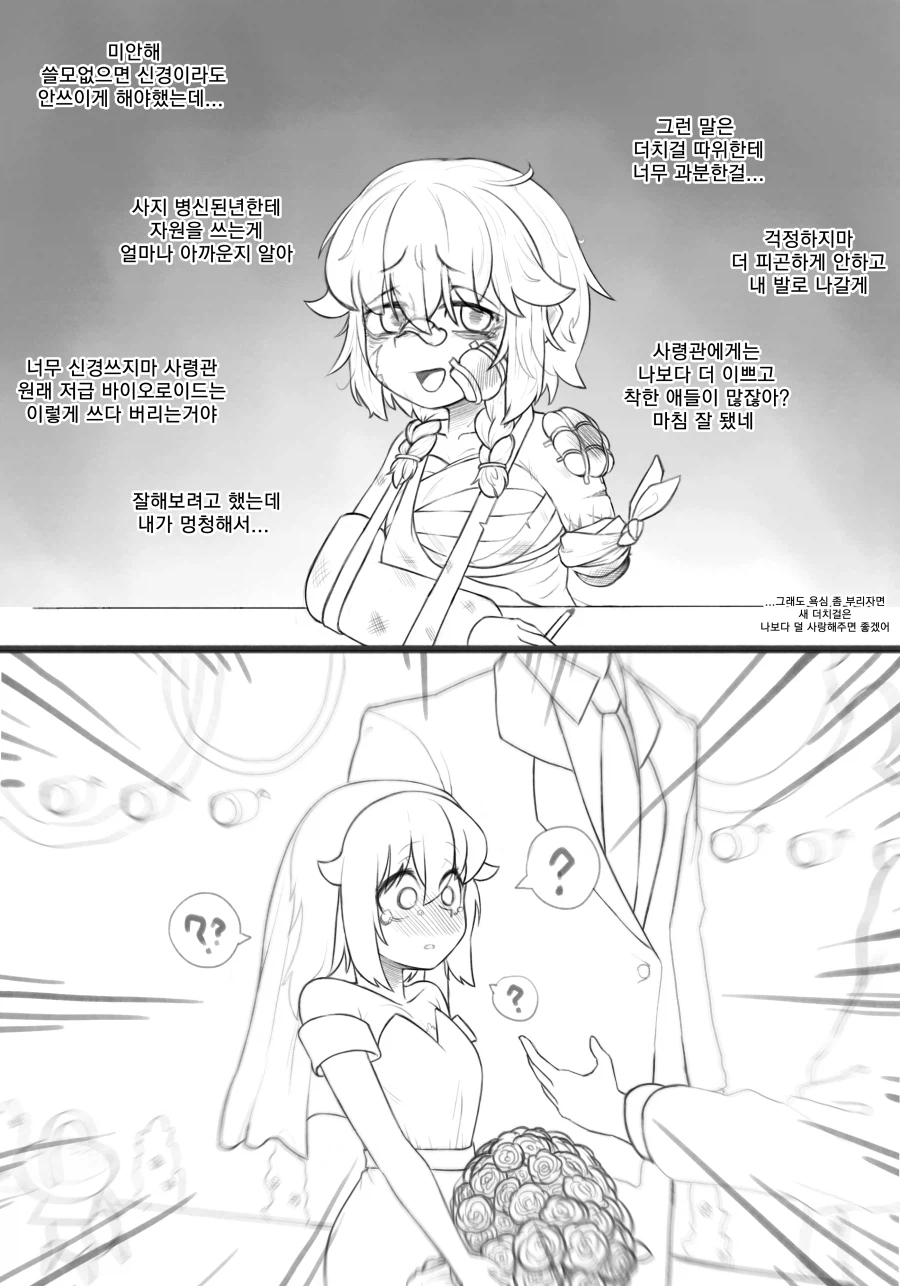 라스트오리진) 부상입은 더치걸을 올바르게 처리하는 법.manga_1.webp