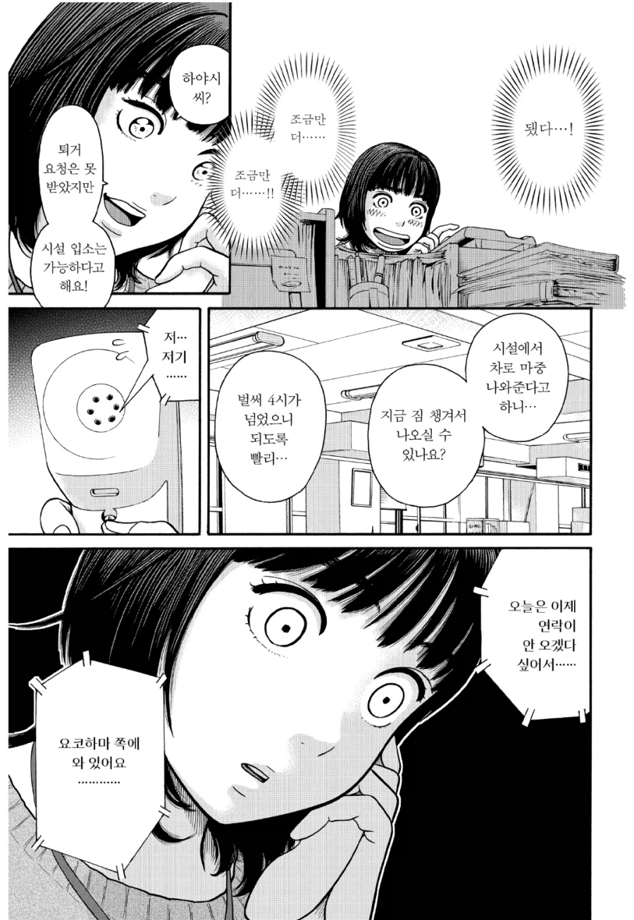착하고 선량한 복지과 주인공의 한계를 보여줬던 내용.manhwa_2.webp