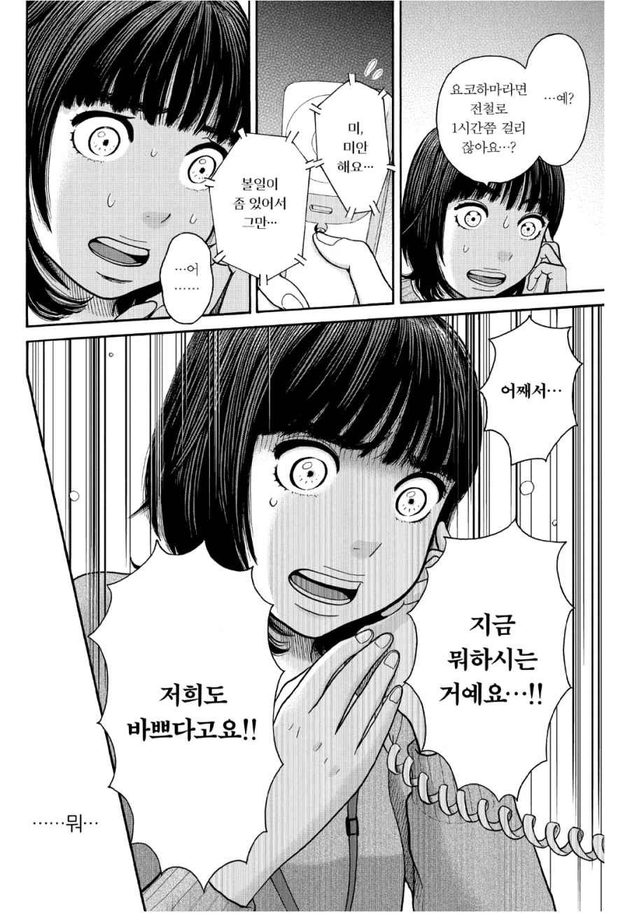 착하고 선량한 복지과 주인공의 한계를 보여줬던 내용.manhwa_3.webp