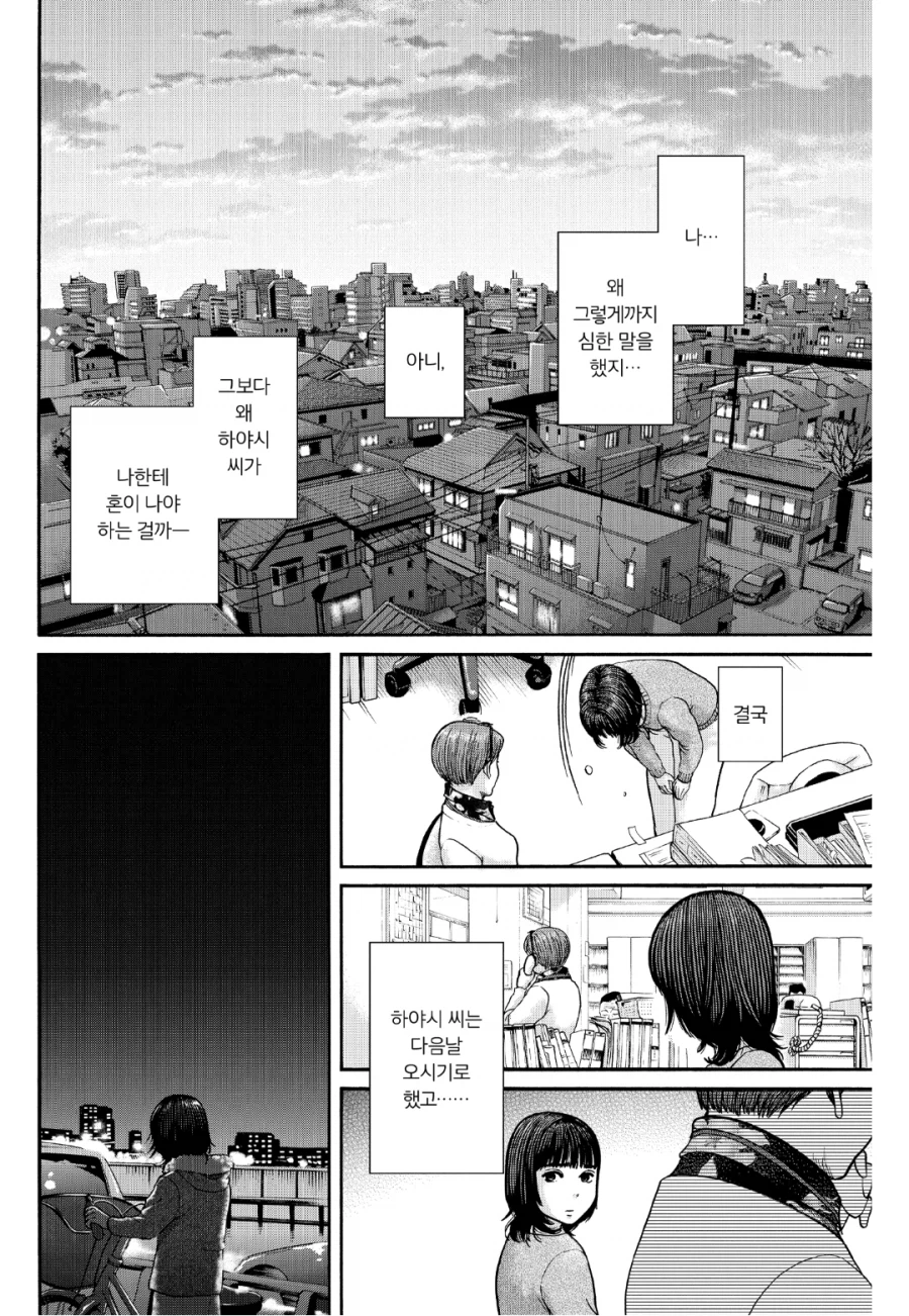 착하고 선량한 복지과 주인공의 한계를 보여줬던 내용.manhwa_5.webp