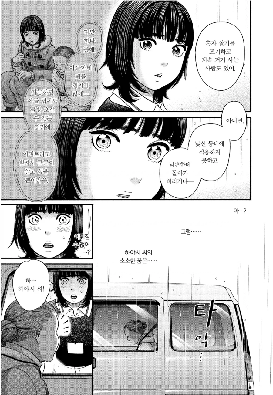 착하고 선량한 복지과 주인공의 한계를 보여줬던 내용.manhwa_6.webp