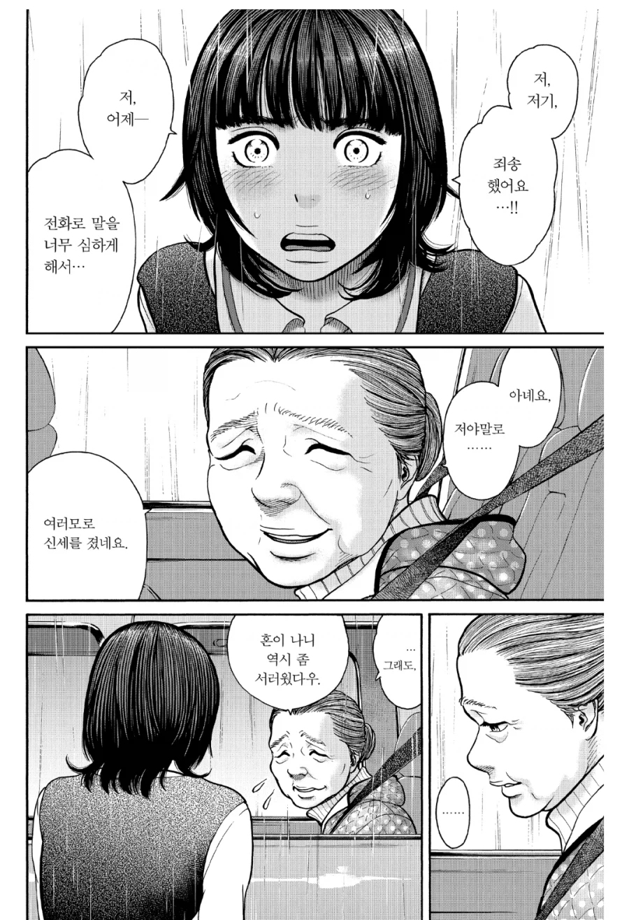 착하고 선량한 복지과 주인공의 한계를 보여줬던 내용.manhwa_7.webp