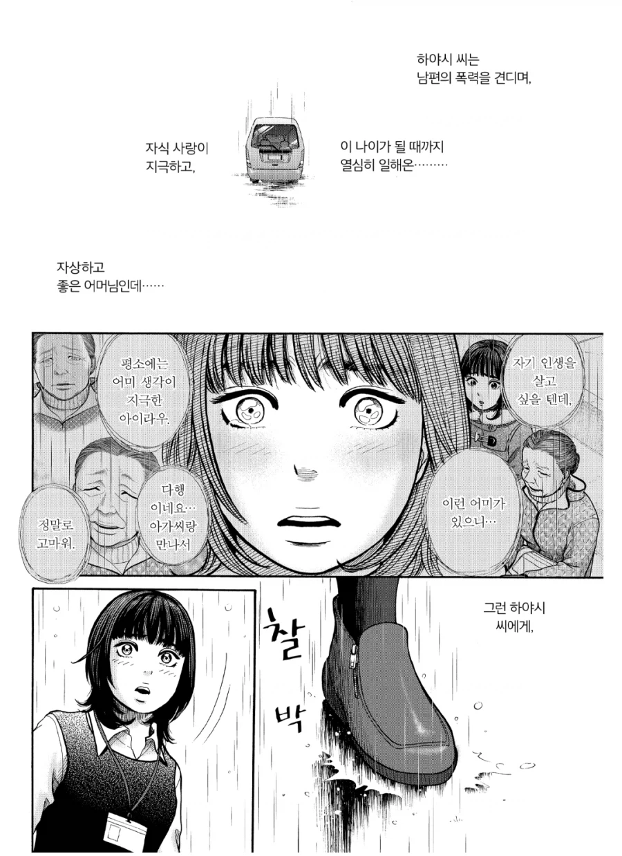 착하고 선량한 복지과 주인공의 한계를 보여줬던 내용.manhwa_9.webp
