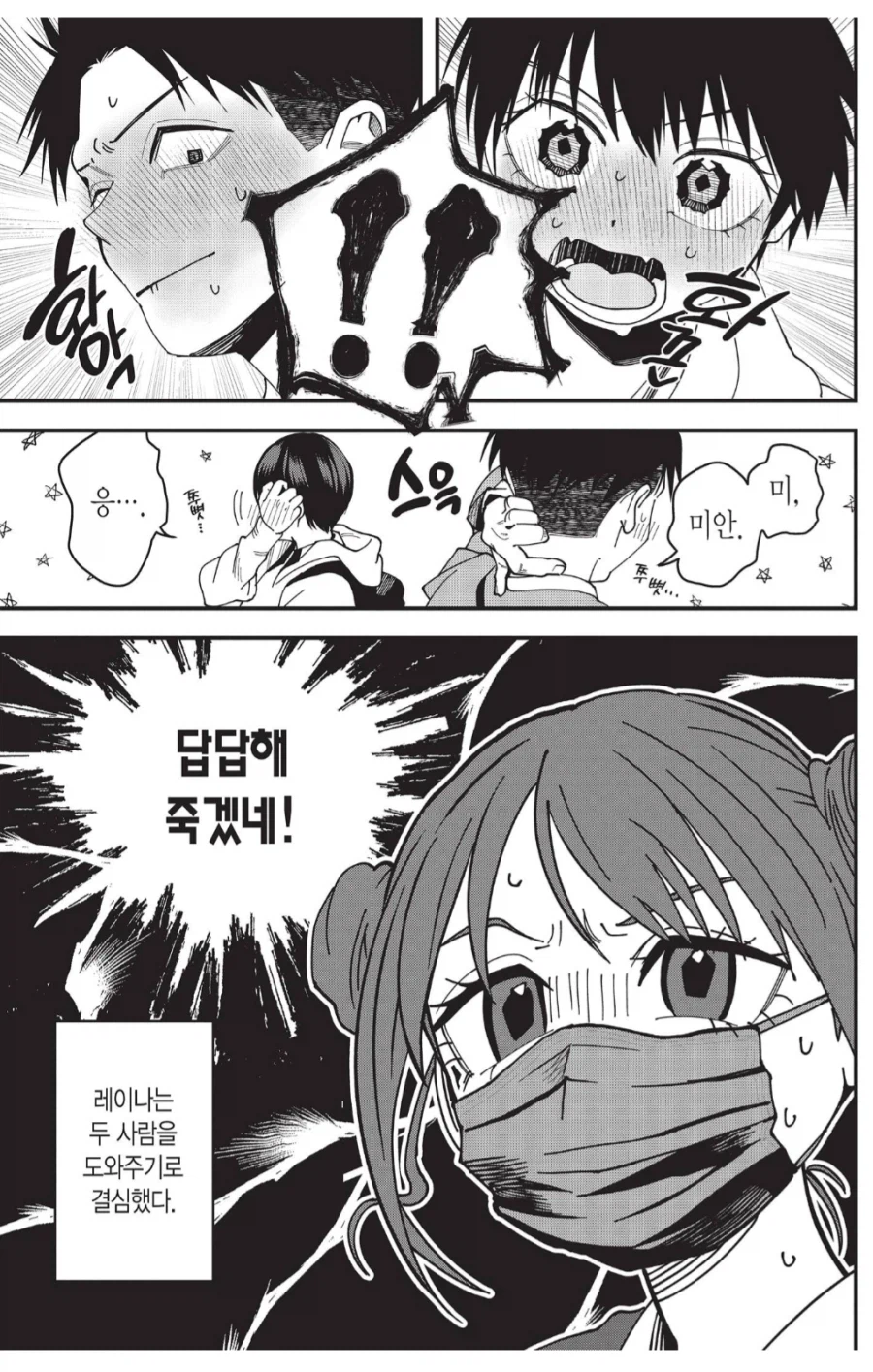 톰보이시한 소꿉친구의 연애사정을 알아버렸다.manhwa_3.webp