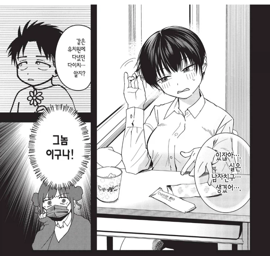 톰보이시한 소꿉친구의 연애사정을 알아버렸다.manhwa_1.webp