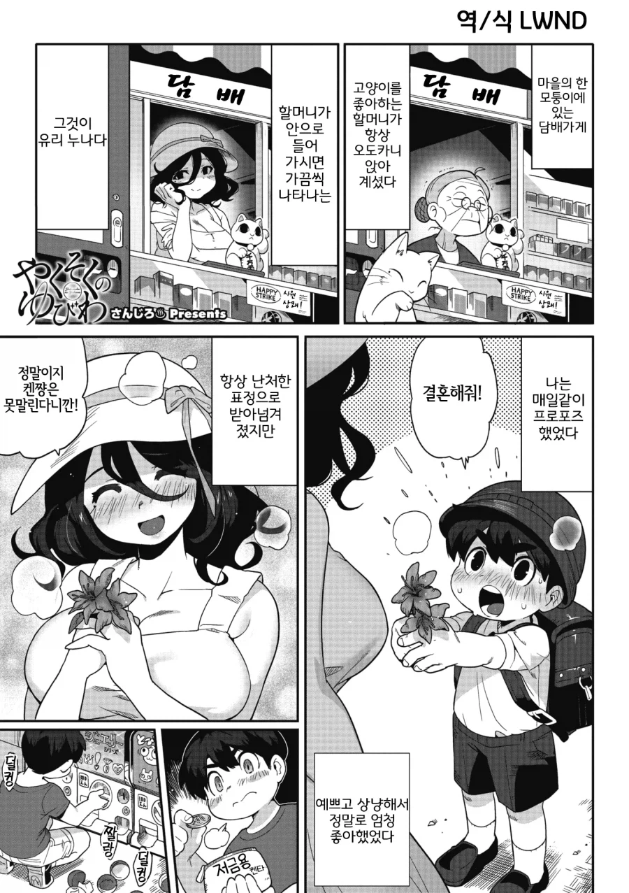 어릴적 좋아했던 누나에게 고백하는 만화_1.webp