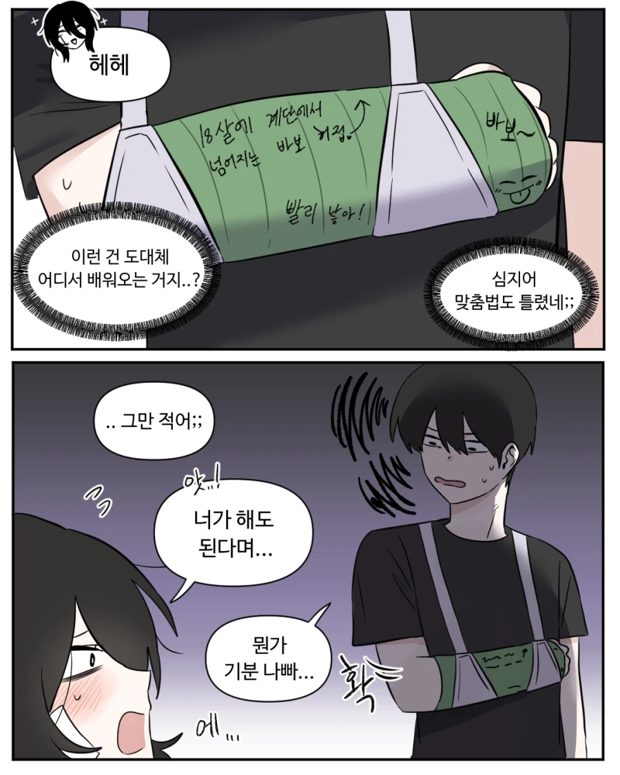 깁스해서 여자애가 뒷바라지 해주는 만화_4.webp