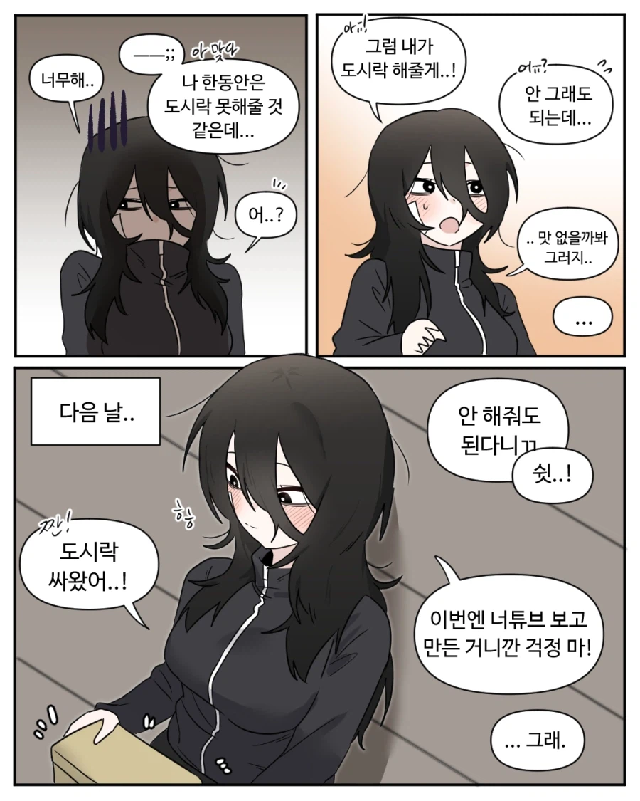 깁스해서 여자애가 뒷바라지 해주는 만화_5.webp