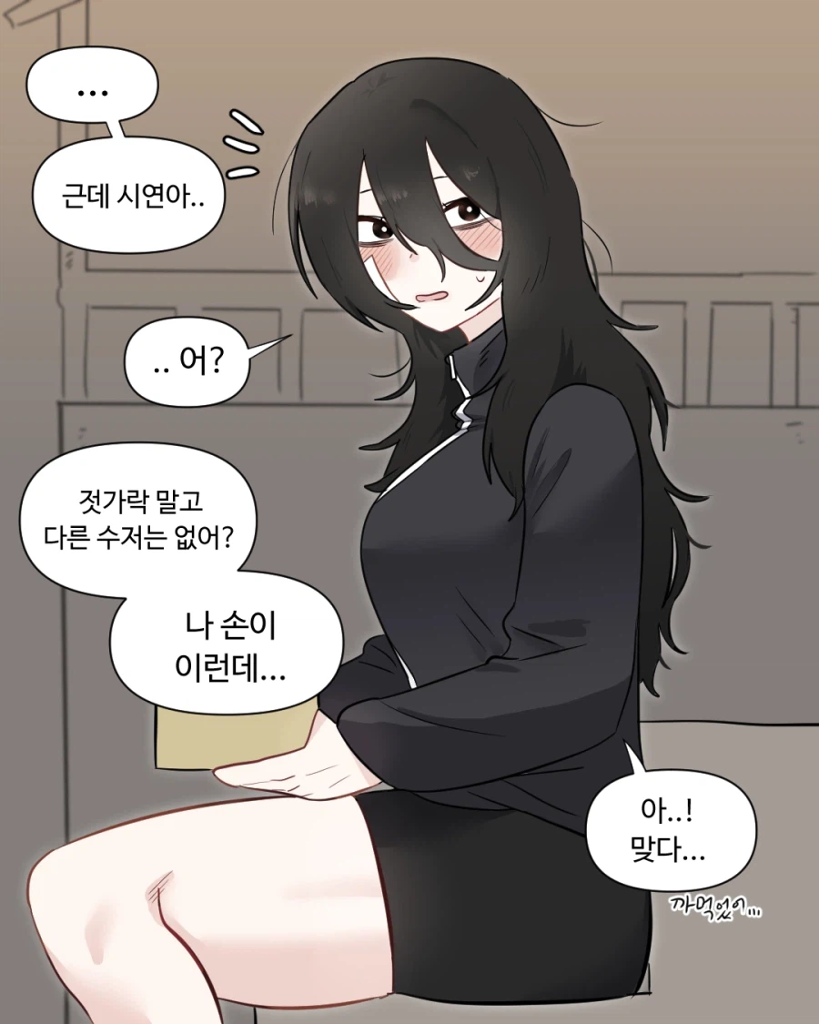 깁스해서 여자애가 뒷바라지 해주는 만화_6.webp