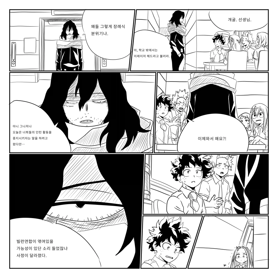 나히아 팬만화 옴니폼 원히어로 4화 프롤로그_3.webp