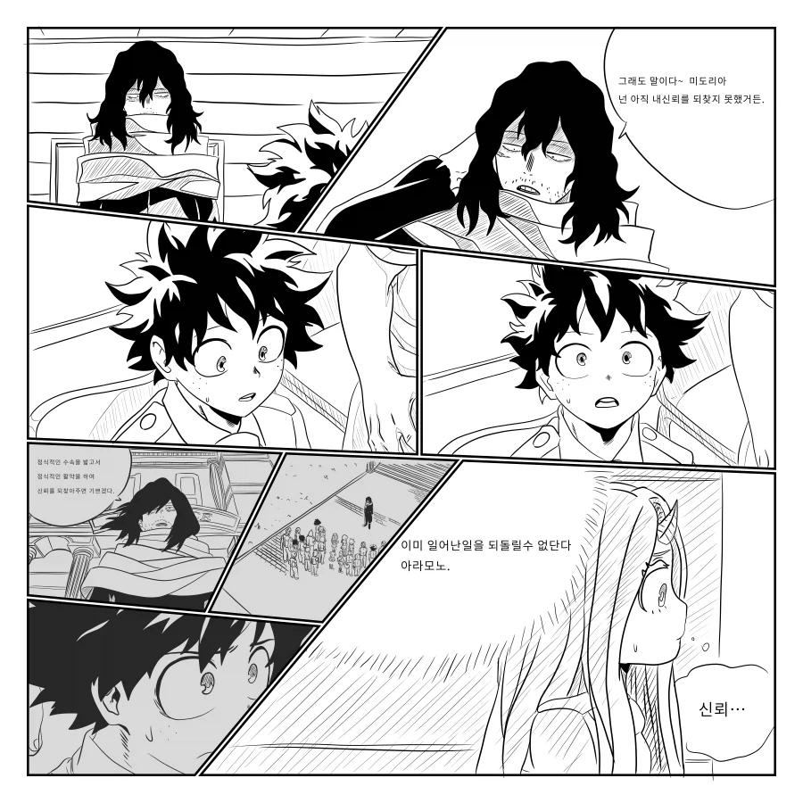 나히아 팬만화 옴니폼 원히어로 4화 프롤로그_4.webp