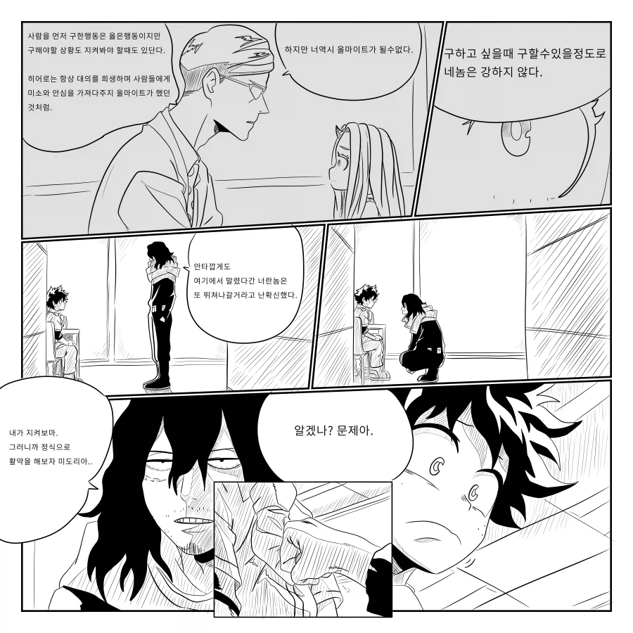 나히아 팬만화 옴니폼 원히어로 4화 프롤로그_5.webp