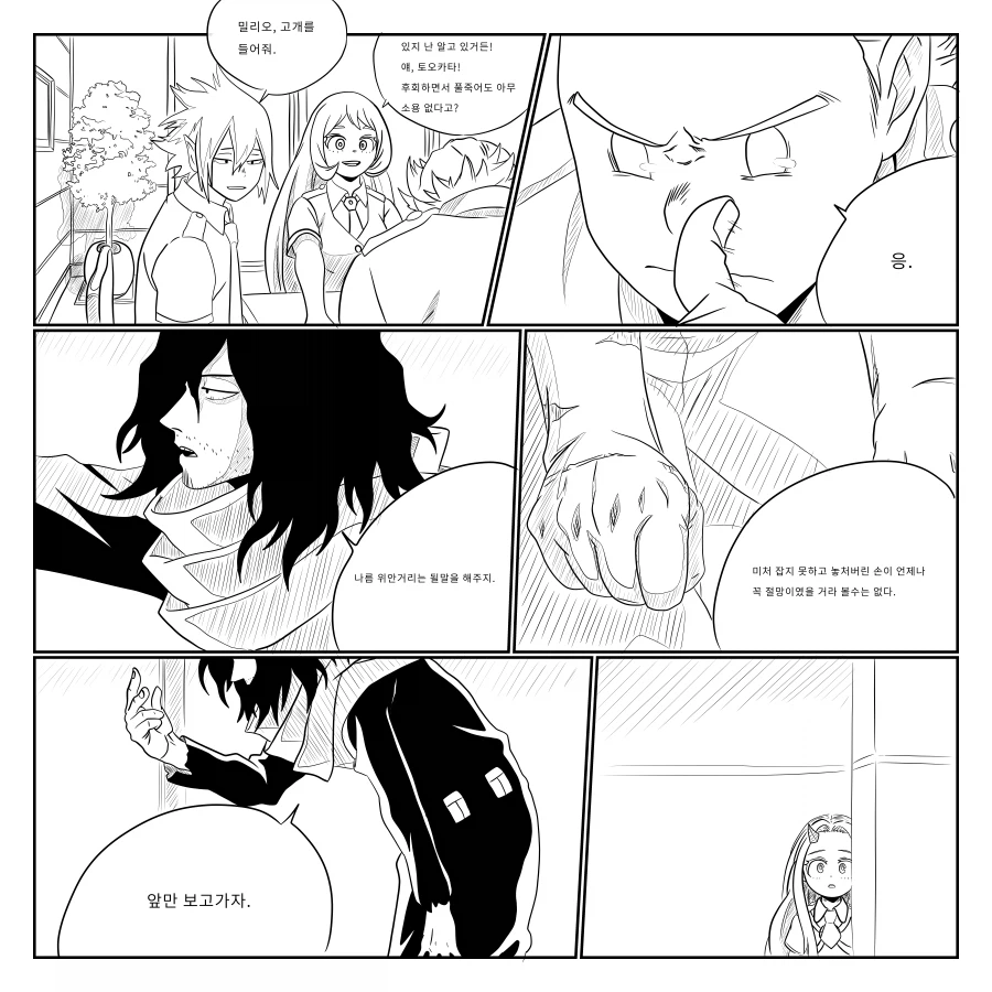 나히아 팬만화 옴니폼 원히어로 4화 프롤로그_6.webp