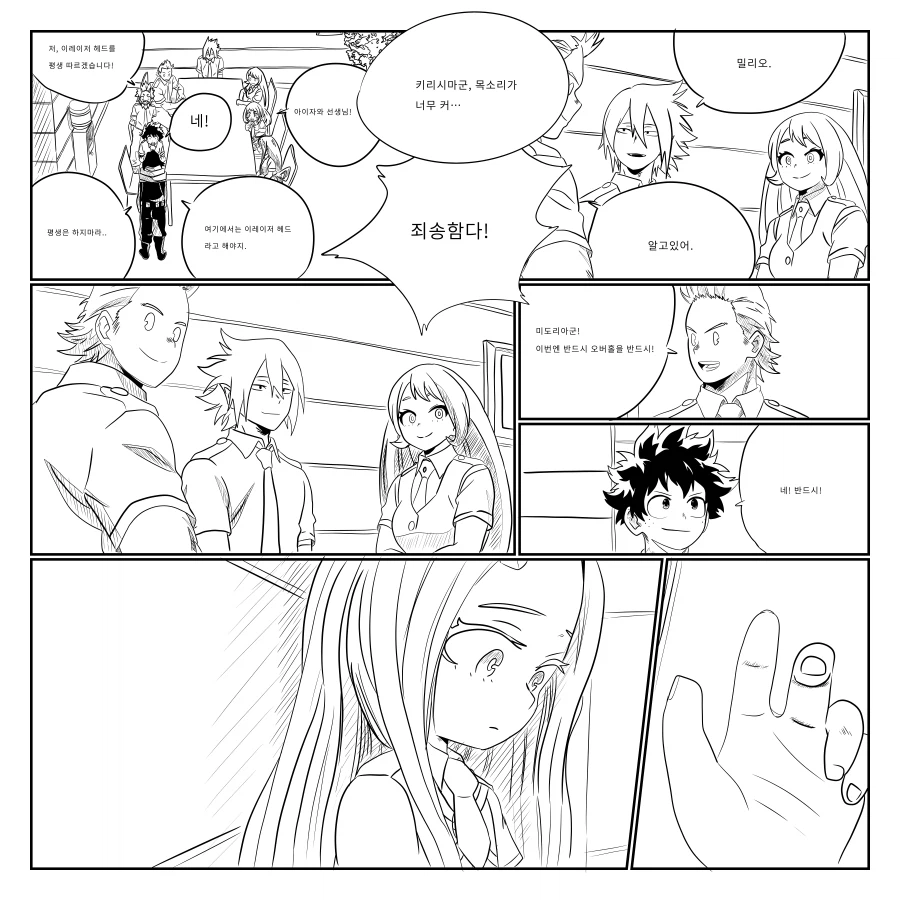 나히아 팬만화 옴니폼 원히어로 4화 프롤로그_7.webp