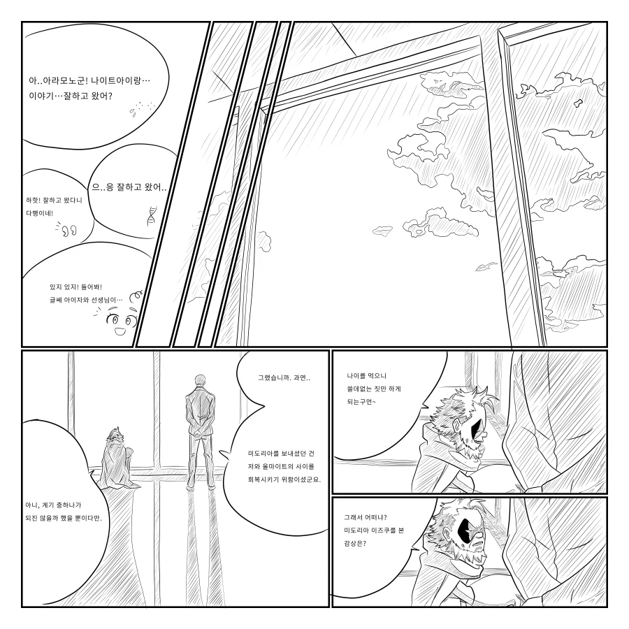 나히아 팬만화 옴니폼 원히어로 4화 프롤로그_8.webp