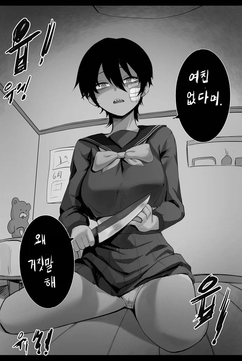소꿉친구한테 여친을 들킨.manga_1.webp
