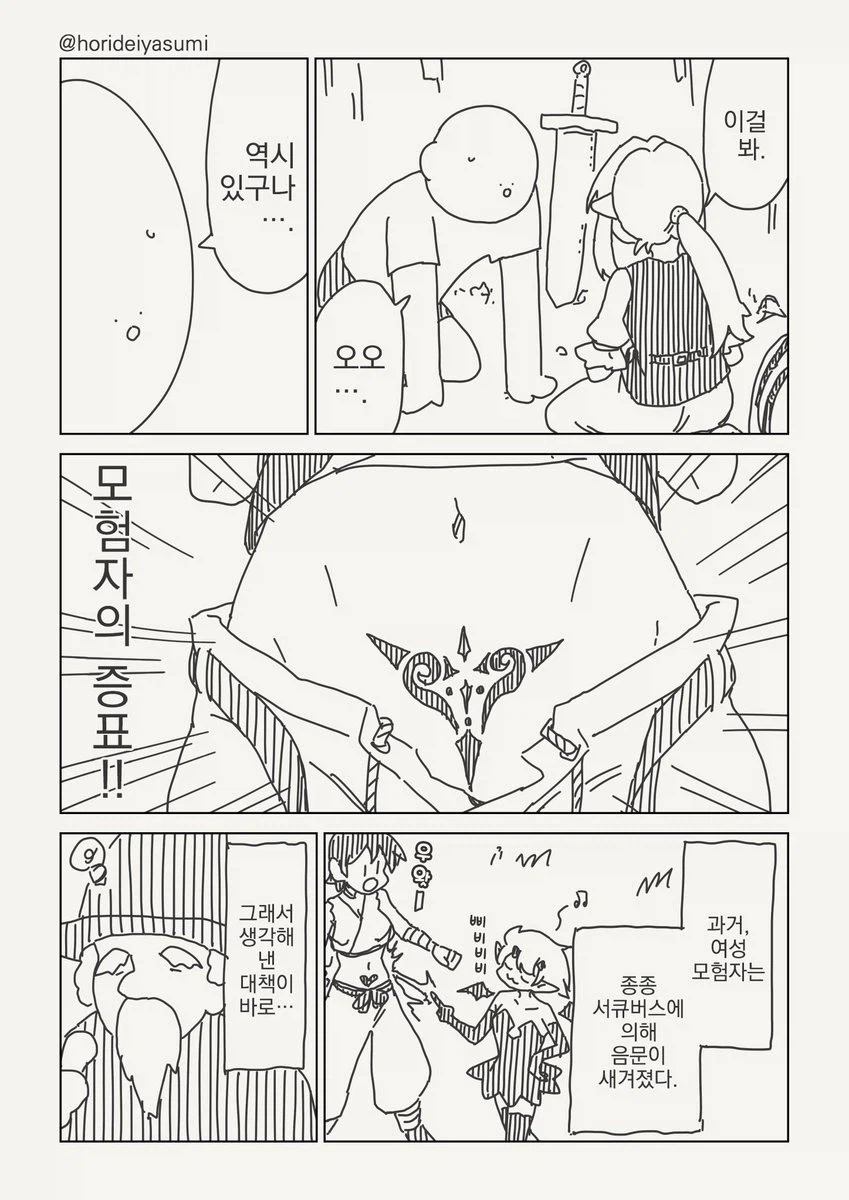 함정에 걸린 모험가.manhwa_1.webp