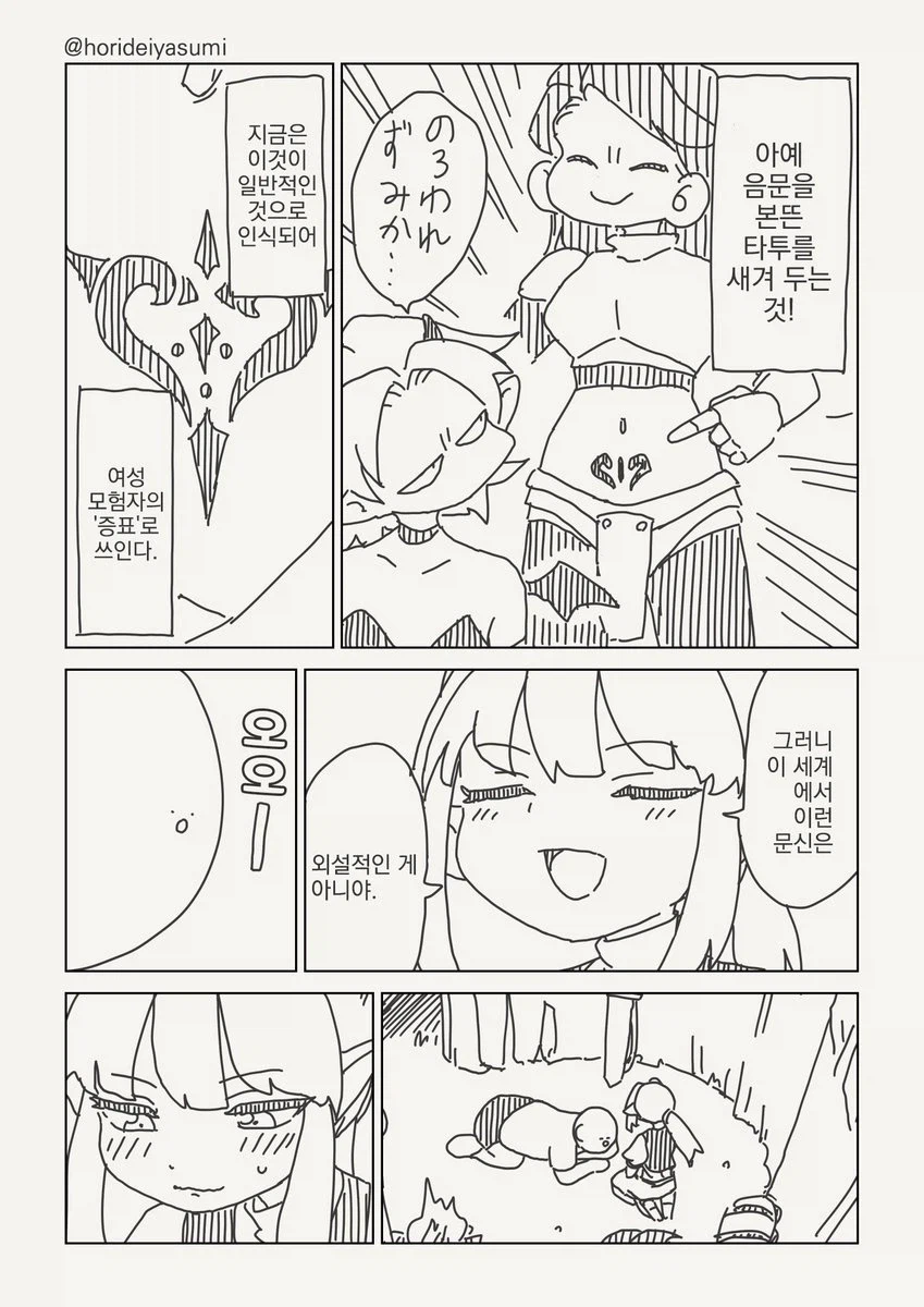 함정에 걸린 모험가.manhwa_2.webp