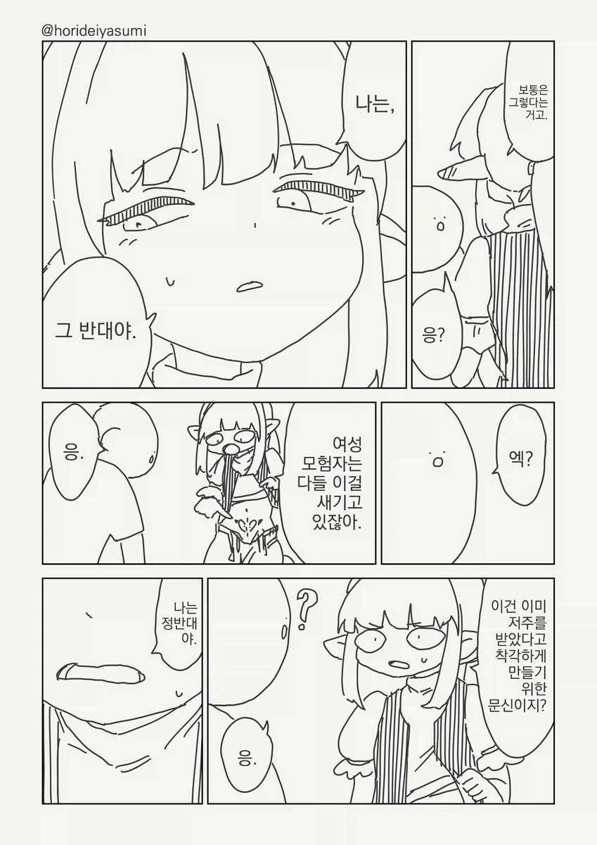 함정에 걸린 모험가.manhwa_3.webp