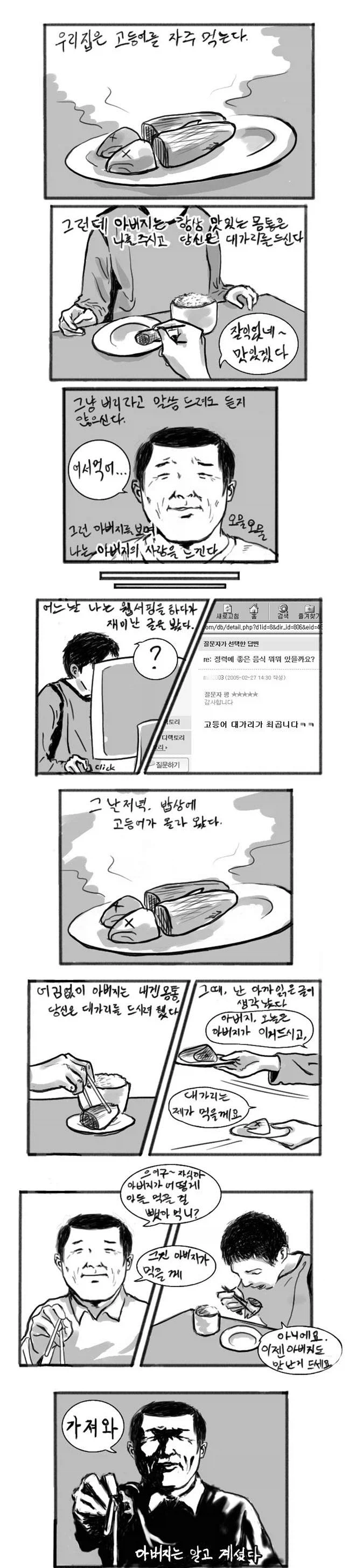 아버지가 항상 고등어 머리만 드시는 만화_1.webp