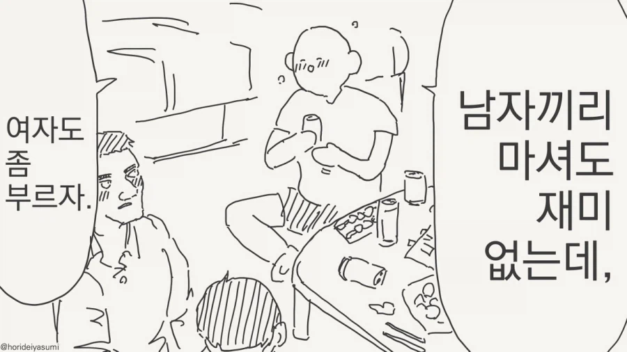 남자끼리만 마셔도 재미없네.manhwa_1.webp