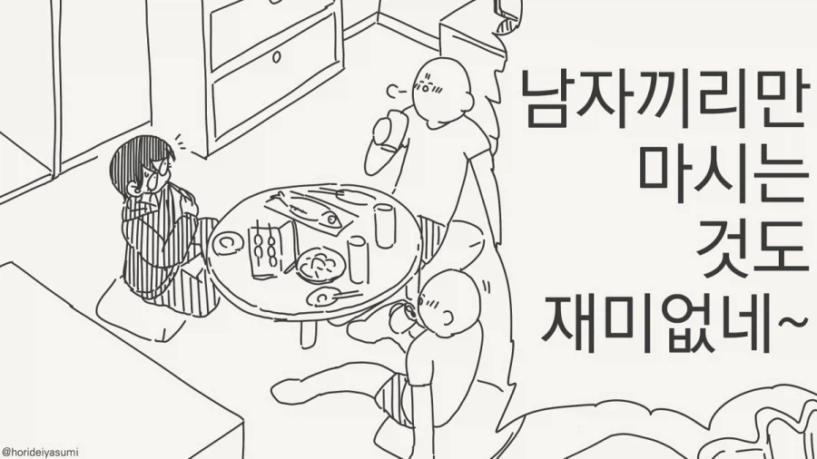 남자끼리만 마셔도 재미없네.manhwa_5.webp