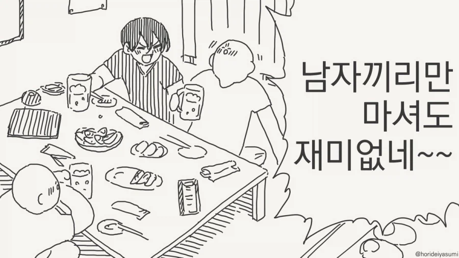 남자끼리만 마셔도 재미없네.manhwa_9.webp