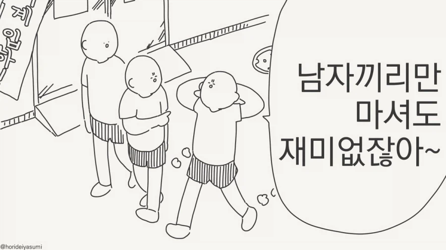 남자끼리만 마셔도 재미없네.manhwa_13.webp