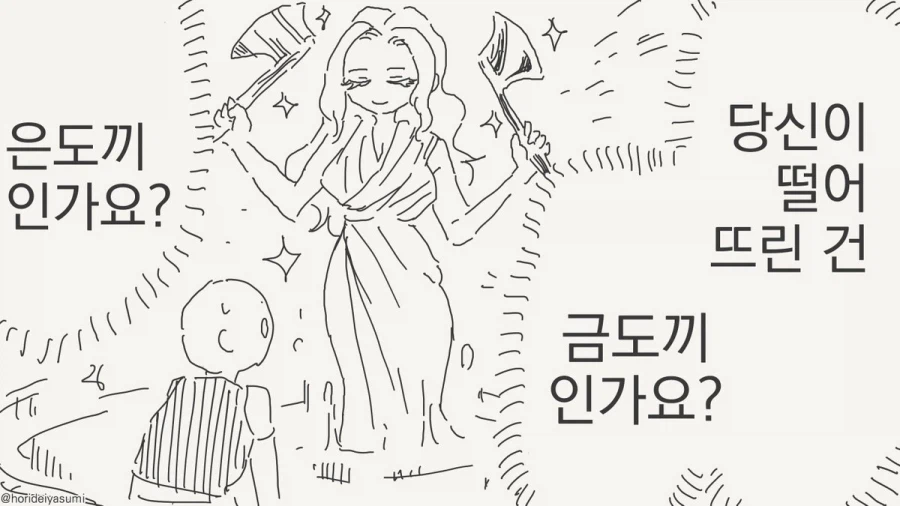 금도끼 은도끼.manhwa_1.webp