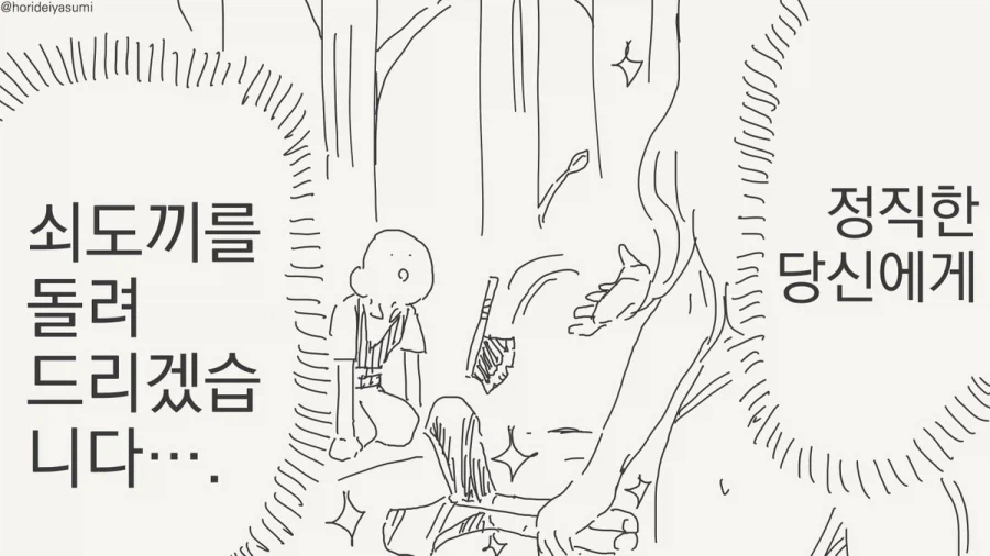 금도끼 은도끼.manhwa_3.webp