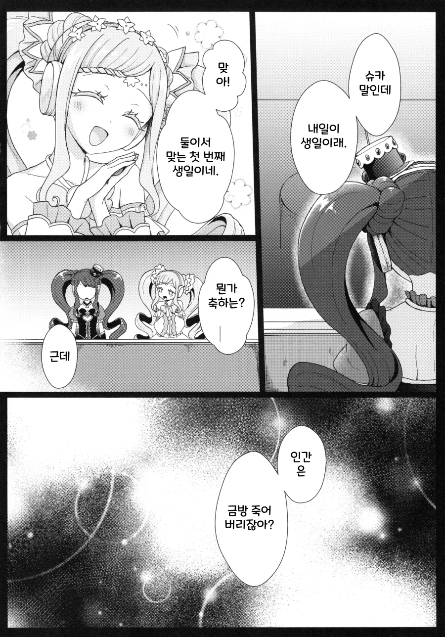 여자아이 생일 축하 해주는 만화_2.webp
