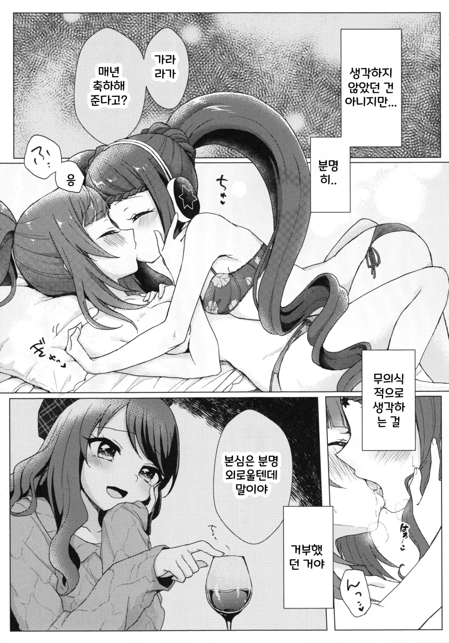 여자아이 생일 축하 해주는 만화_5.webp