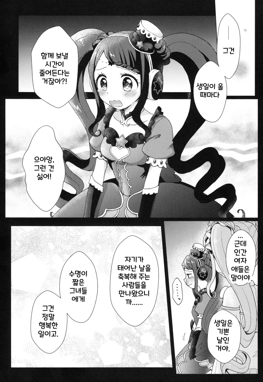 여자아이 생일 축하 해주는 만화_6.webp