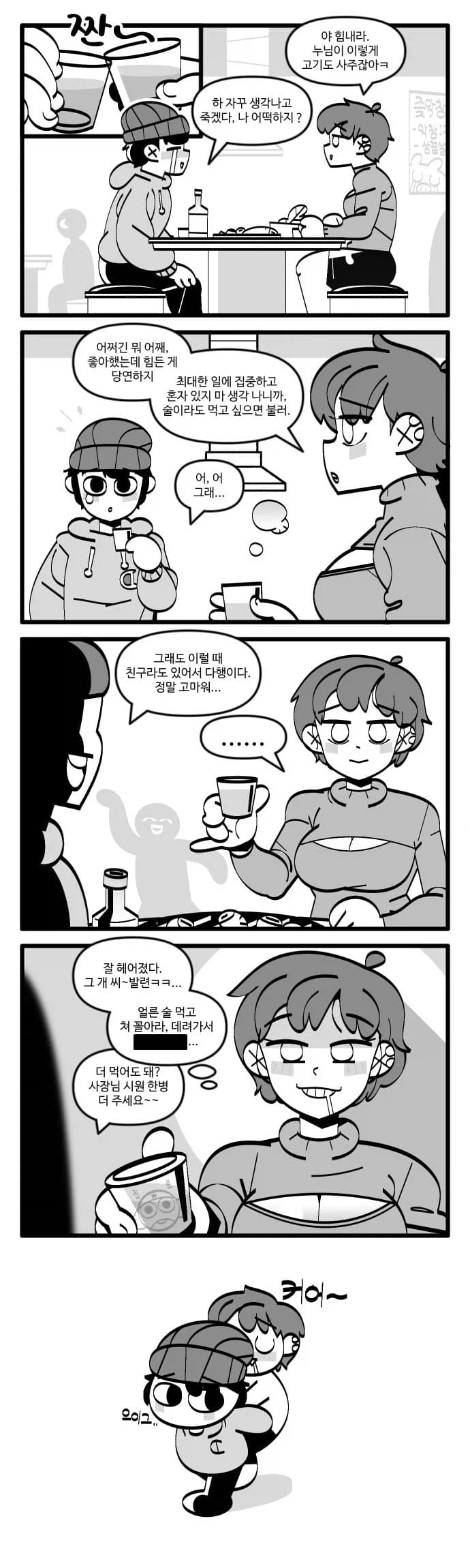 음흉한 속셈의 톰보이 여사친 순애 만화_1.webp