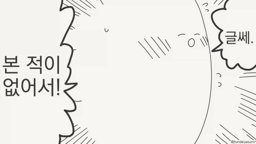 여자친구 얼굴은 본 적이 없어서.manhwa_3.webp