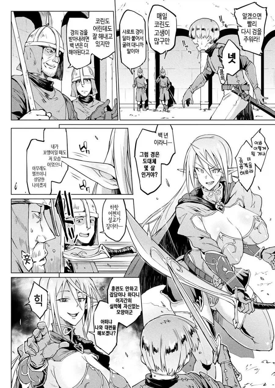 갈구는 엘프한테 대드는 종사.manga_1.webp