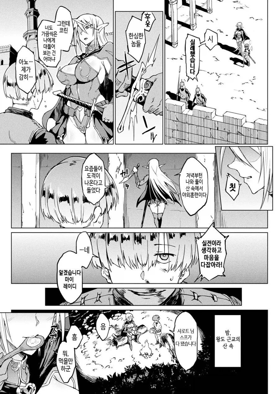 갈구는 엘프한테 대드는 종사.manga_2.webp