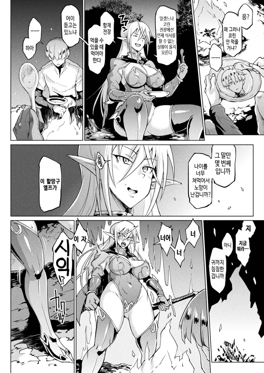 갈구는 엘프한테 대드는 종사.manga_3.webp