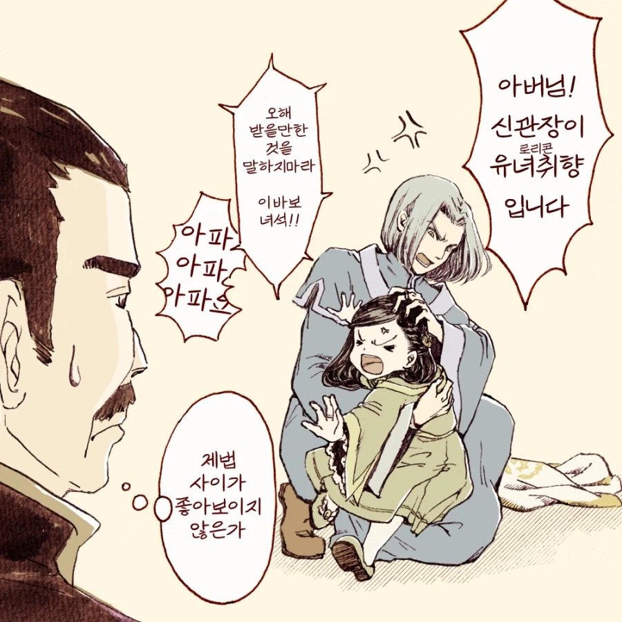 책벌레의하극상) 제법 사이가 좋아보이지 않은가_1.webp