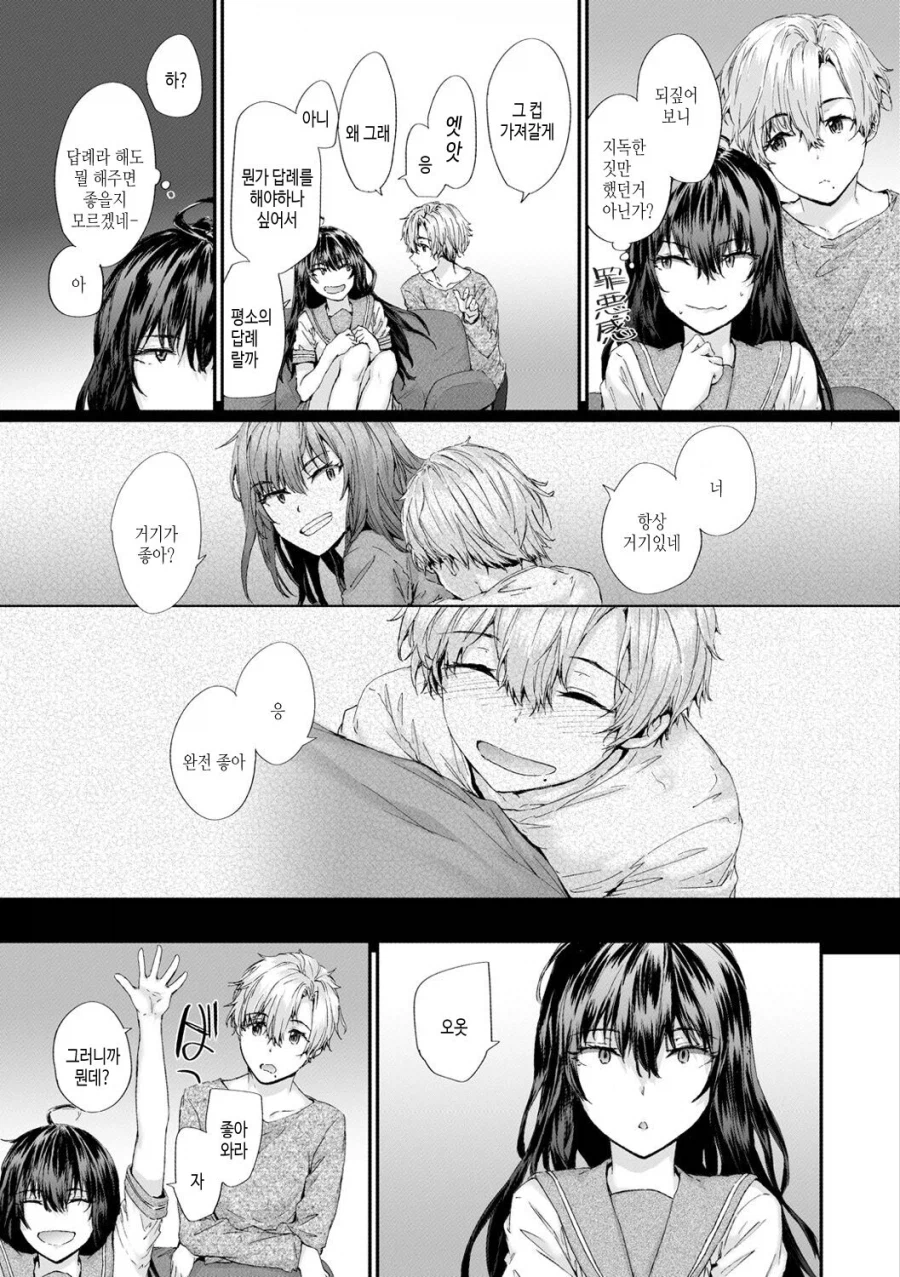 소꿉친구랑 기세로 해버리는.manga_5.webp