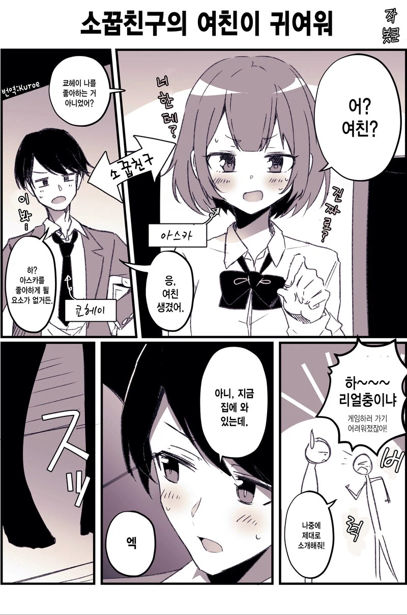 소꿉친구가 여친이 생긴.manga_1.webp