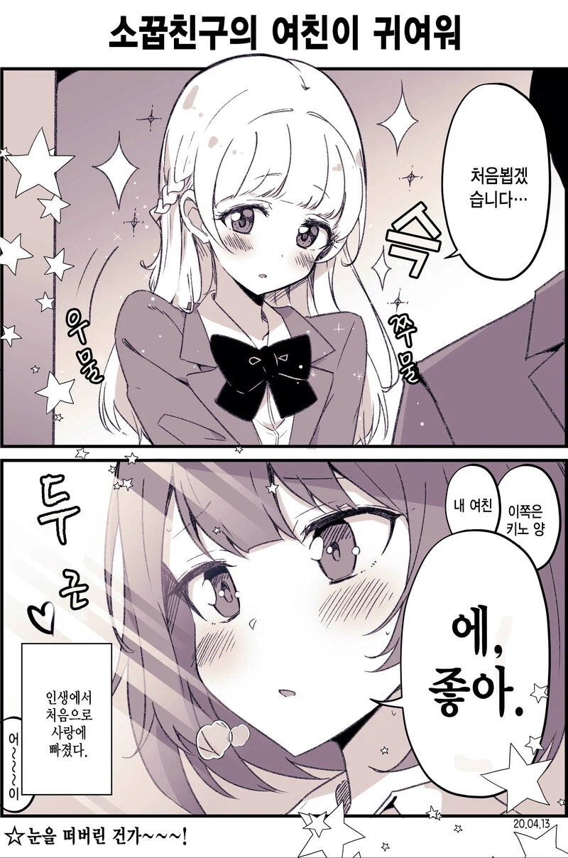 소꿉친구가 여친이 생긴.manga_2.webp
