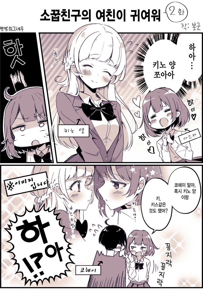 소꿉친구가 여친이 생긴.manga_3.webp