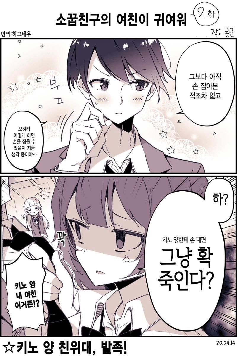 소꿉친구가 여친이 생긴.manga_4.webp
