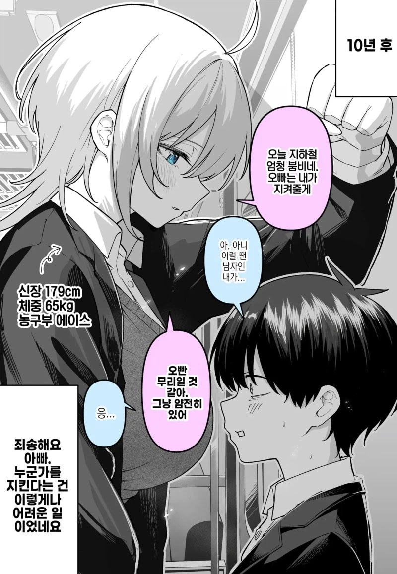 넌 남자니까 여자애를 지켜줘야해.manhwa_2.webp