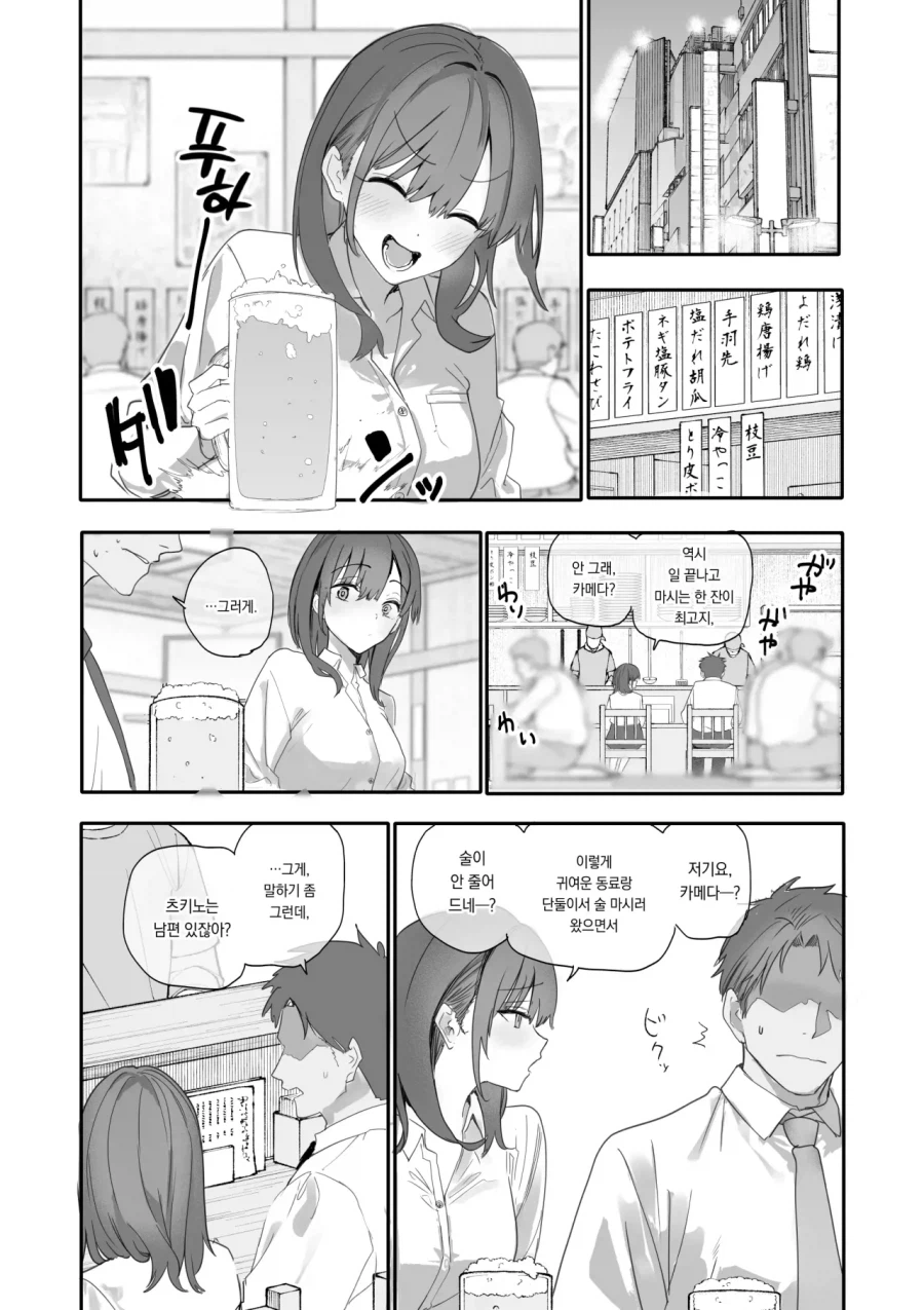 결혼한 회사동료랑 바람피우는 만화_7.webp