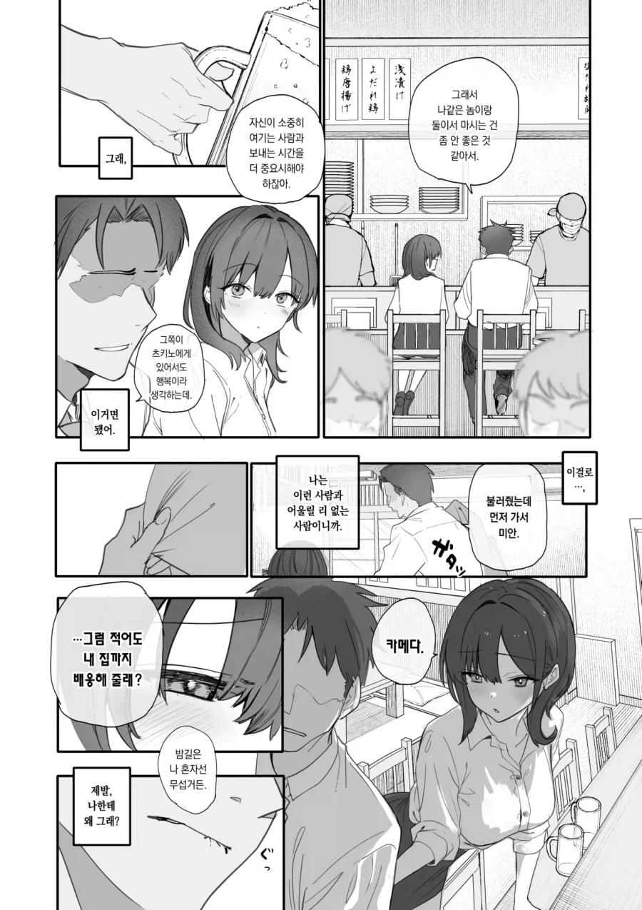 결혼한 회사동료랑 바람피우는 만화_8.webp