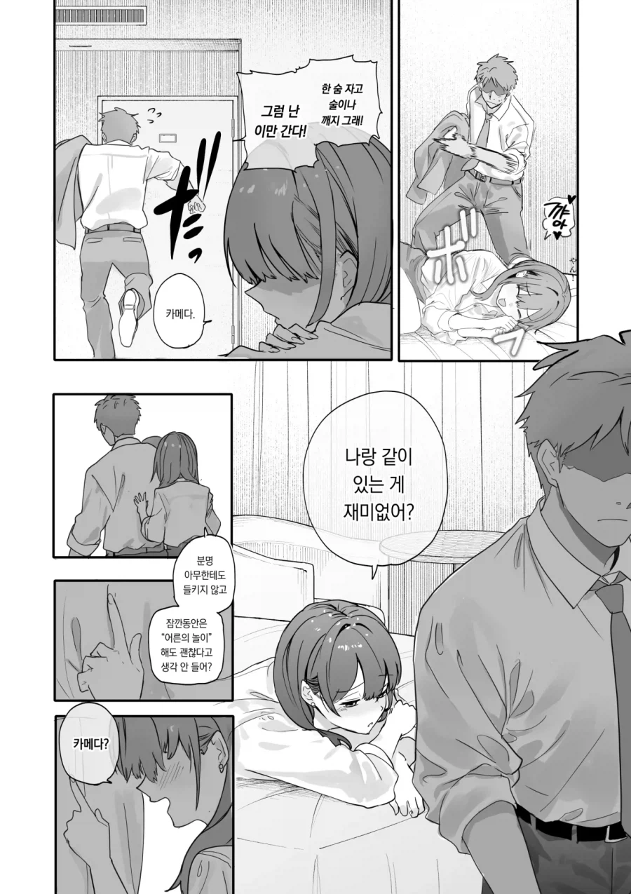 결혼한 회사동료랑 바람피우는 만화_10.webp